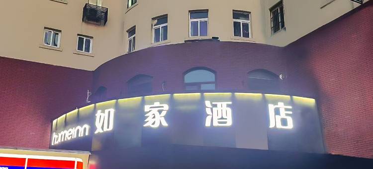 如家酒店(青岛会展中心地铁站店)图片