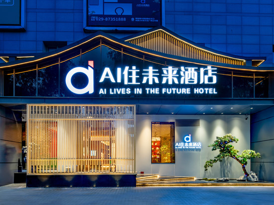 AI住未来酒店(西安钟鼓楼五路口地铁站店)