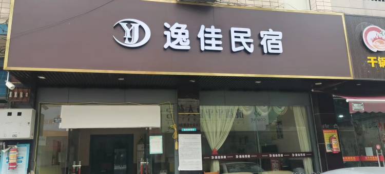 逸佳民宿(成都机投桥地铁站店)图片
