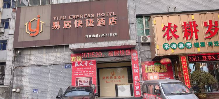 轻住·易居快捷酒店(张湾区汽车工业学院店)图片