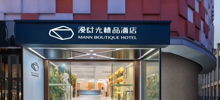 秭归漫时光精品酒店图片