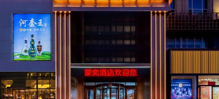 蒙奕酒店(呼和浩特金桥凯元广场店)图片