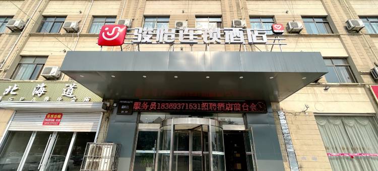 骏怡连锁酒店(临沂郯城汽车站店)图片