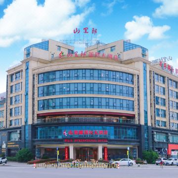 山里郎国际大酒店图片