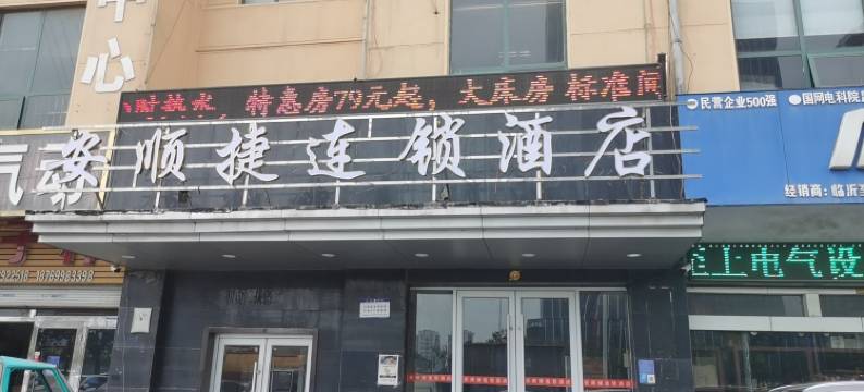 安顺捷连锁酒店(临沂兰山区火车站店)图片
