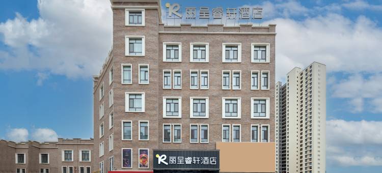 库尔勒天鹅河丽呈睿轩酒店图片
