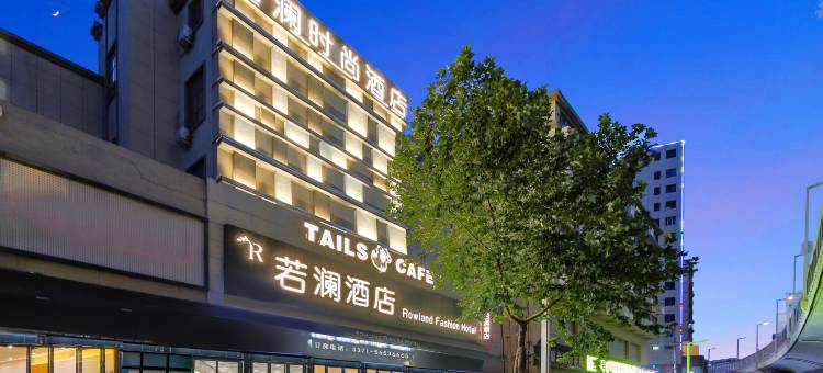 郑州若澜酒店(郑州火车站二七广场店)图片