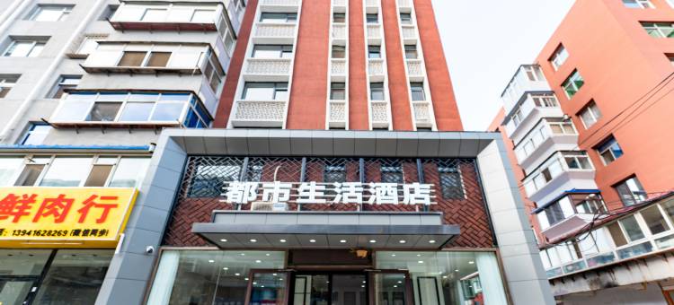 都市生活酒店图片