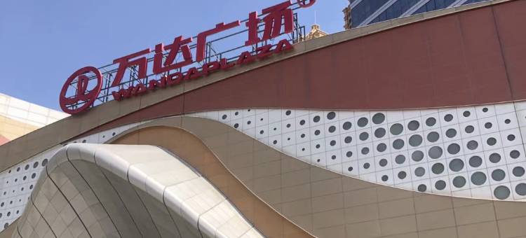 优巢四季酒店(经济开发区万达广场店)图片