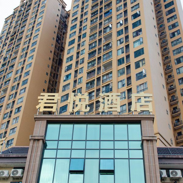 苍溪县秀城君悦酒店图片