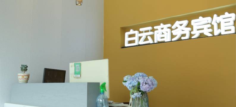 南昌白云商务宾馆图片