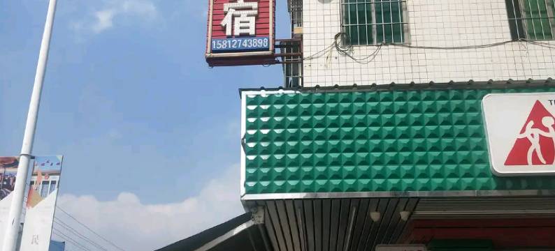 珠海豪靓住宿(新青三路店)图片