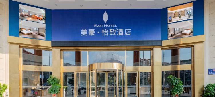 美豪怡致酒店(广州北站花都广场店)图片