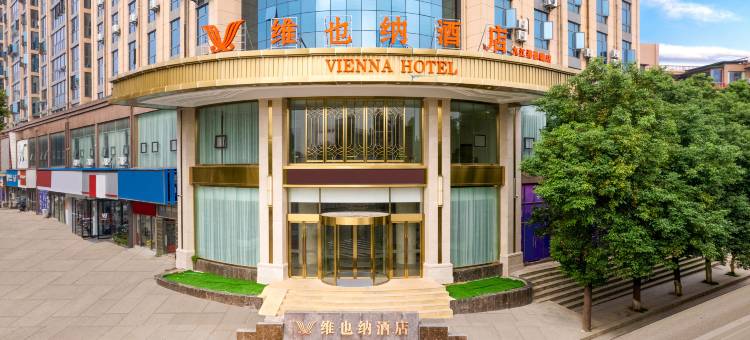 维也纳酒店(九江津晶城店)图片