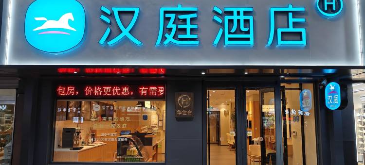 汉庭酒店(商河商中路店)图片