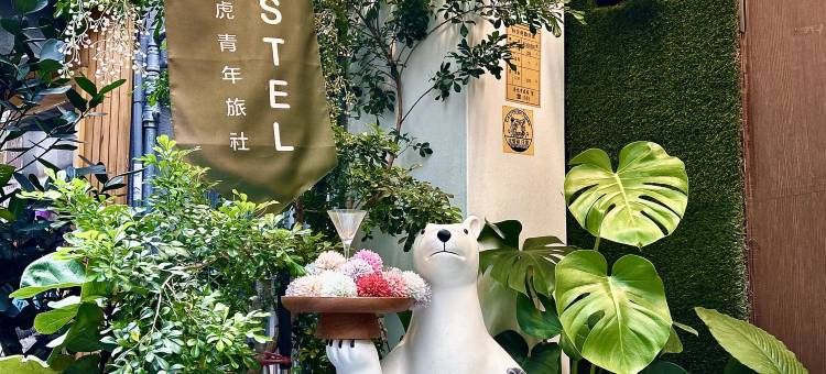 台北西门町三只老虎青年旅社图片