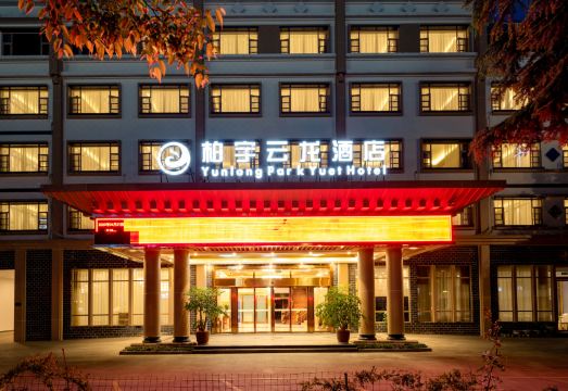 柏宇云龙酒店（丽江古城店）外景图