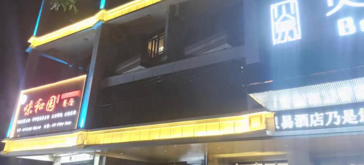 乐东贝易酒店(佛罗店)图片