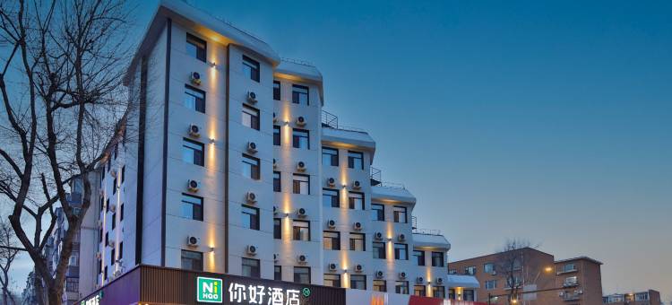 你好酒店(长春桂林路店)图片