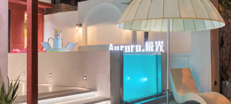 厦门Aurora极光民宿图片