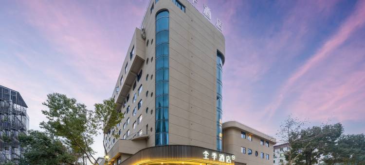 全季酒店(金华八一南街地铁站店)图片