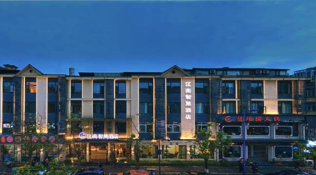 江南智慧酒店(广定路店)