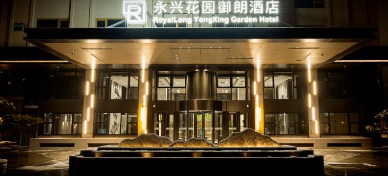 北京永兴花园御朗酒店图片