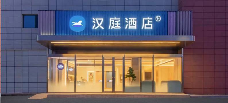 汉庭酒店(大连开发区东城天下店)图片