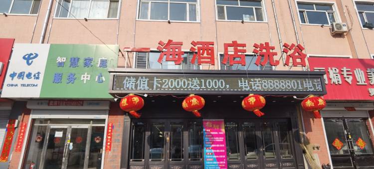 一海酒店(绥化学院店)图片