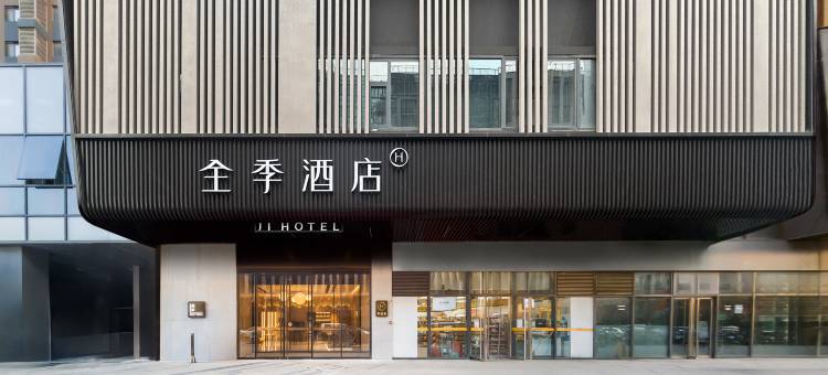 全季酒店(北京总部基地郭公庄地铁站店)图片