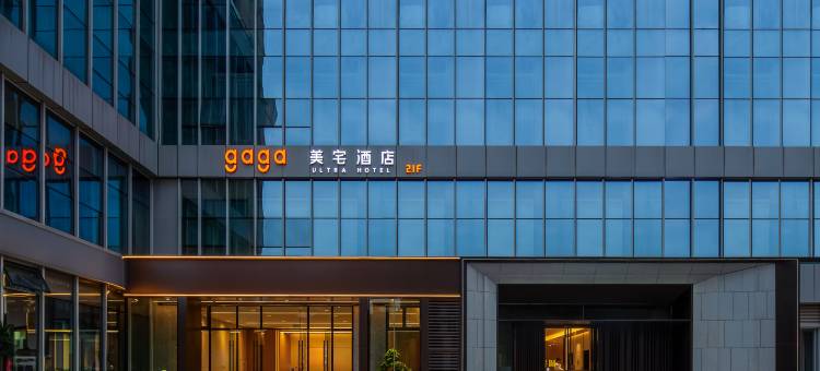 gaga美宅酒店(重庆江北国际机场鹿山地铁站店)图片