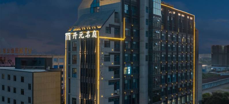 宁波广悦公寓(镇海大道慈海地铁站店)图片