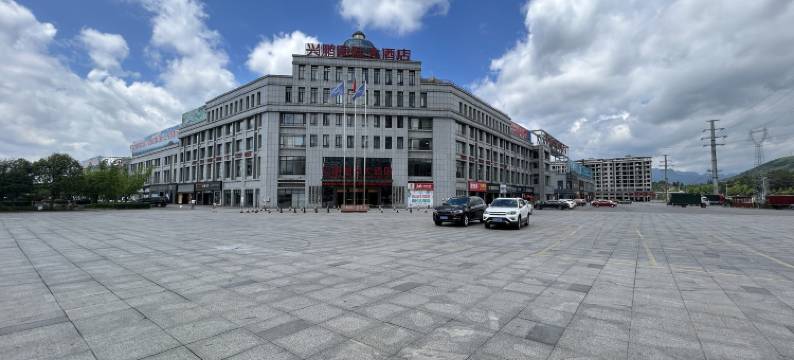 花垣兴鹏国际大酒店图片