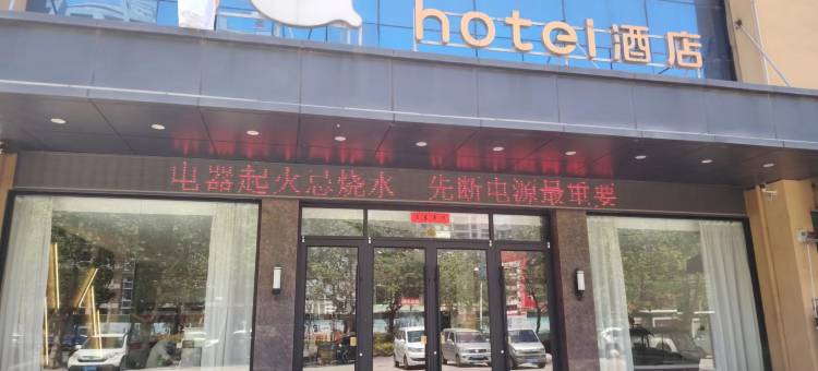 IU酒店(嘉祥兖兰路火车站店)图片