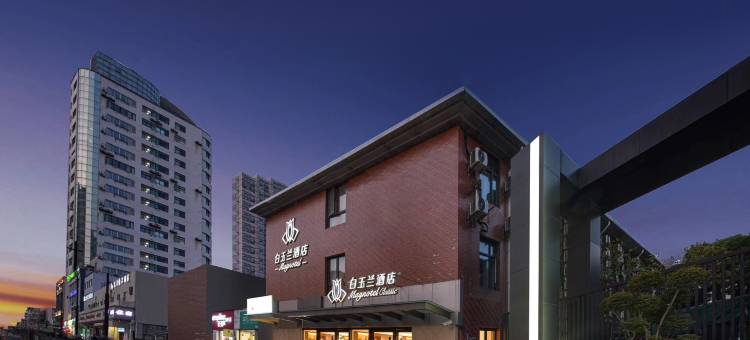 白玉兰酒店(上海新华医院江浦路地铁站店)图片