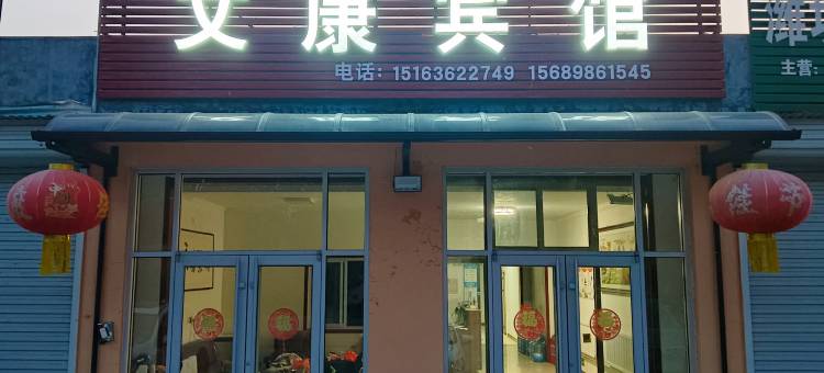 青州文康宾馆图片