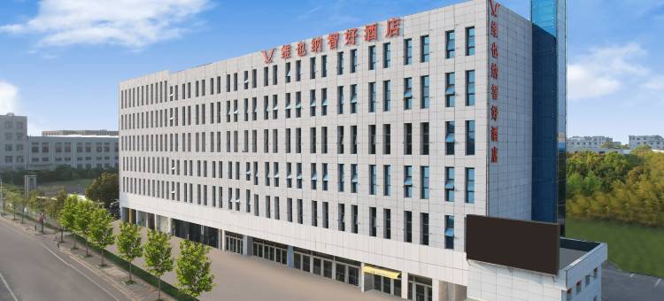 维也纳智好酒店(南京江宁谷里店)图片