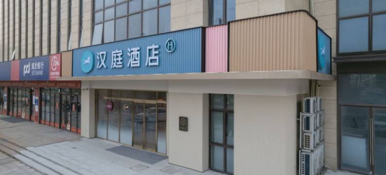 汉庭酒店(杭州临安青山湖宝龙广场店)图片