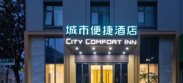 城市便捷酒店(应城中央广场店)图片