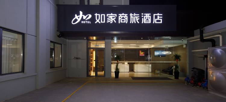 如家商旅酒店(扬州东关街何园店)图片