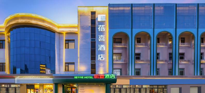 蓓喜酒店(保定万博广场店)图片