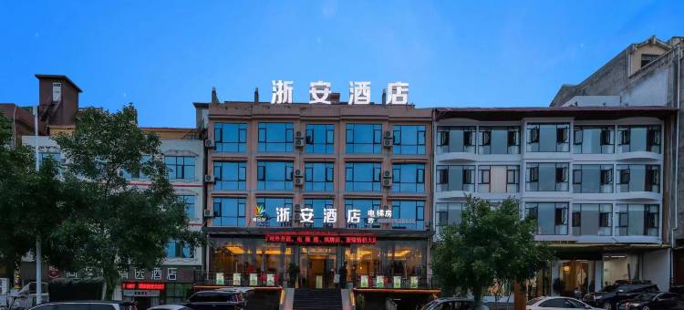 浙安酒店(黄果树瀑布景区店)图片