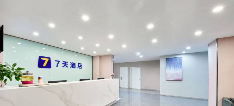 7天酒店(秦皇岛东北大学珠江道店)图片