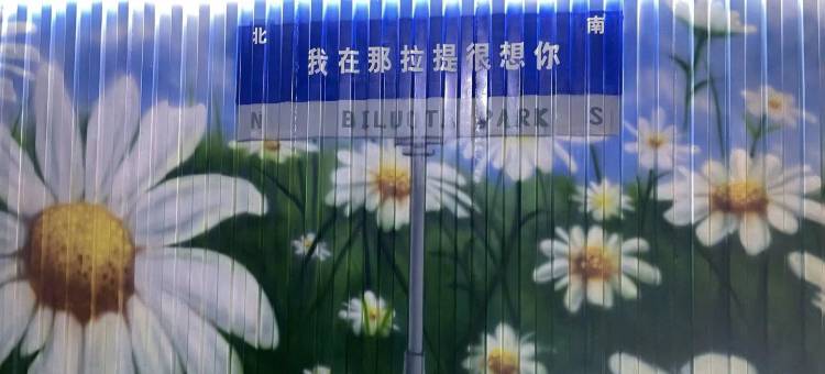那拉提牧舍民宿图片