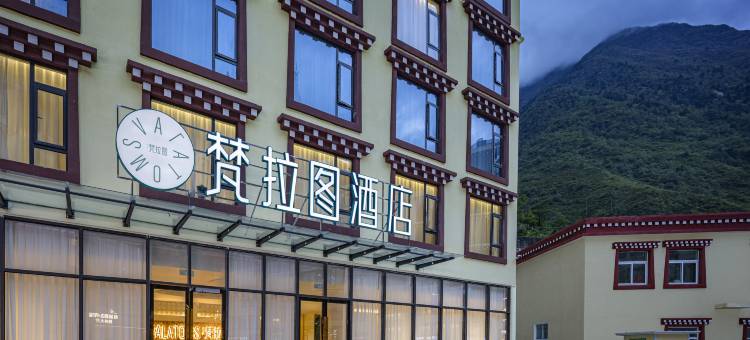 VALATOMS梵拉图酒店(康定店)图片