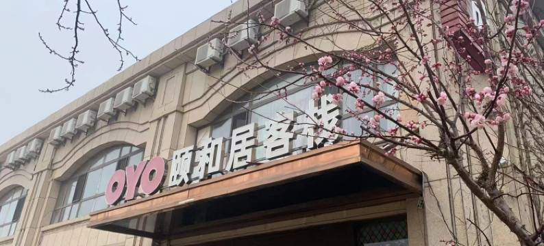颐和居客栈(大连金石滩店)图片