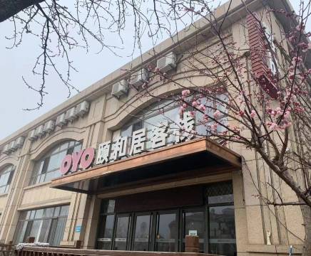 颐和居客栈(大连金石滩店)