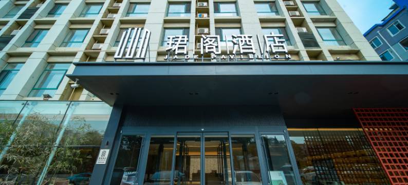 珺阁酒店(大连机场店)图片
