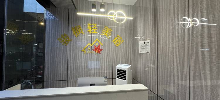 骏枫·轻雅宿图片