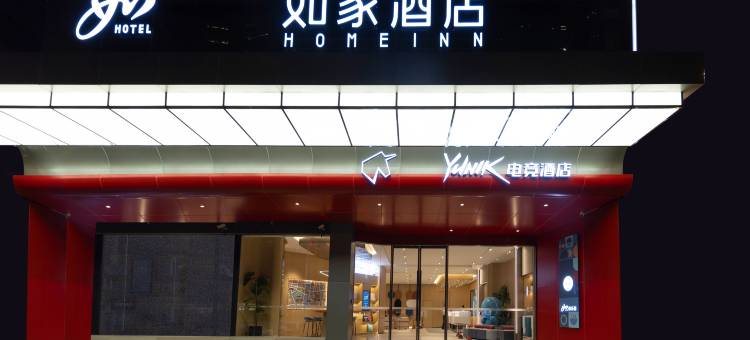 如家酒店(长沙五一大道火车站地铁站店)图片